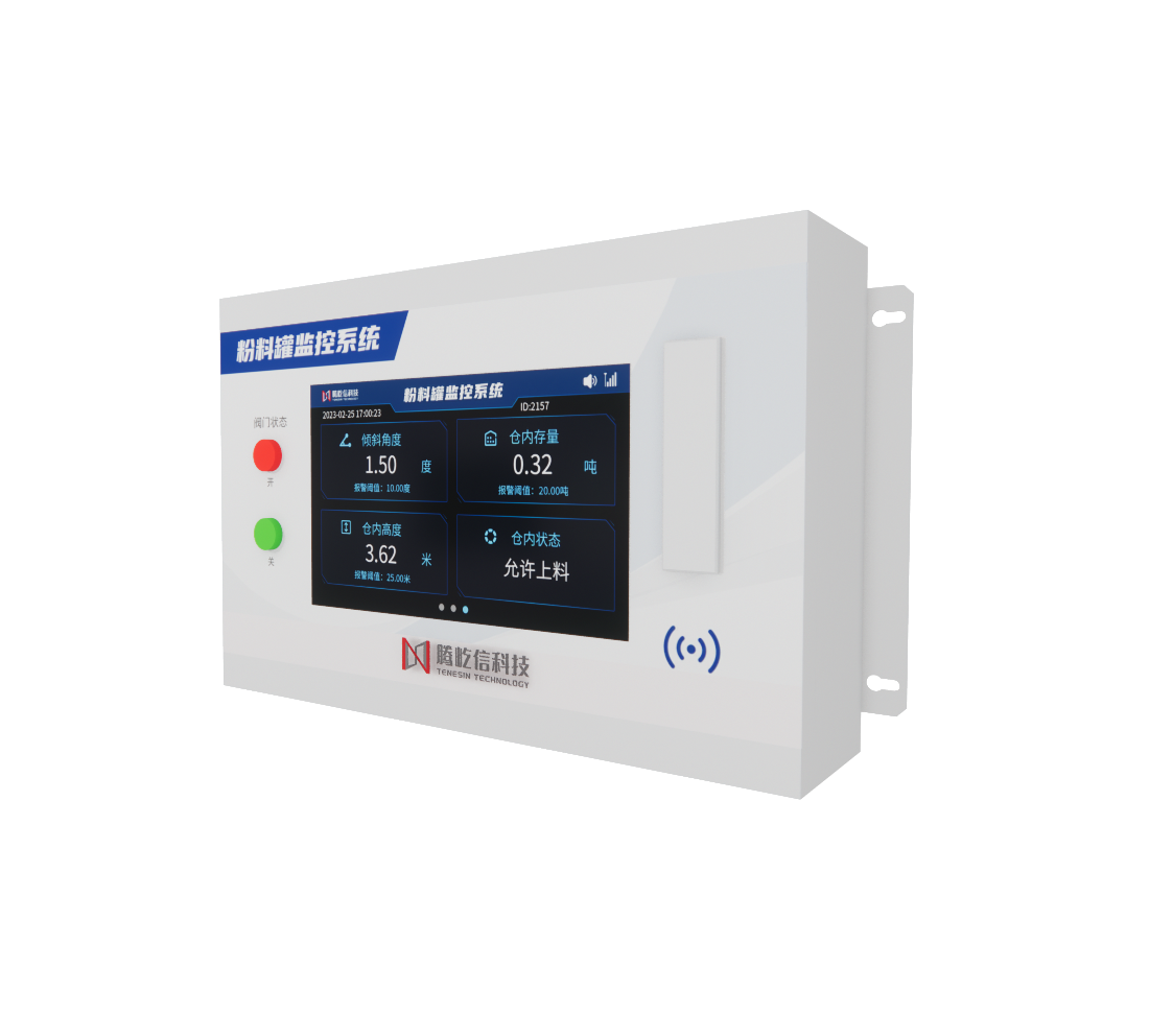 粉罐料在線預警管控系統(tǒng)