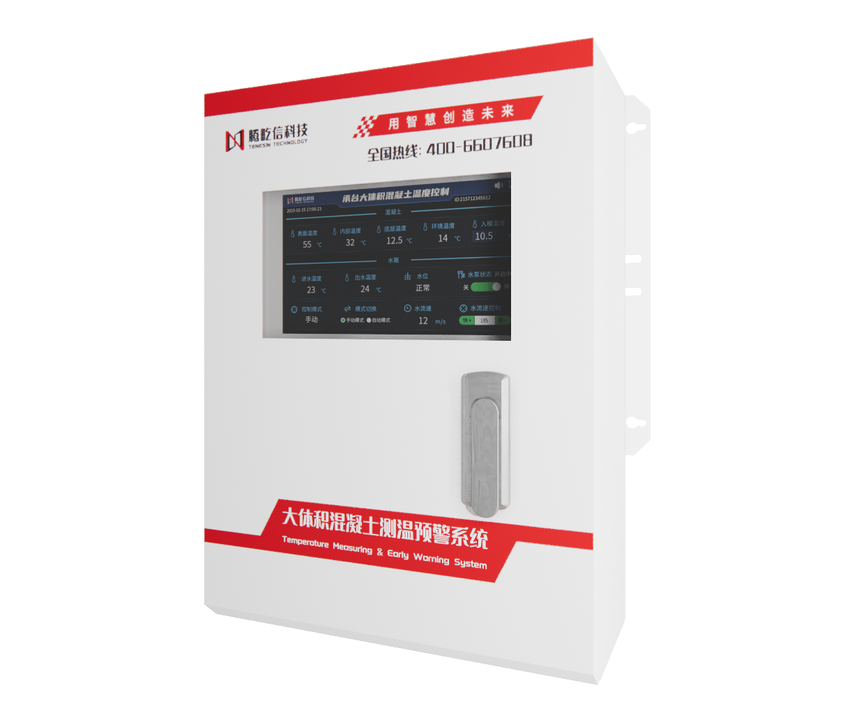 大體積混凝土測(cè)溫預(yù)警系統(tǒng)