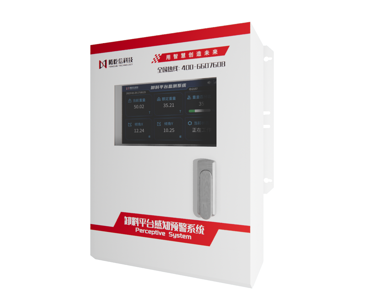 卸料平臺(tái)感知預(yù)警系統(tǒng)