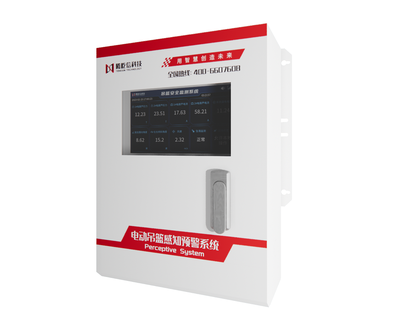 電動吊籃感知預警系統(tǒng)