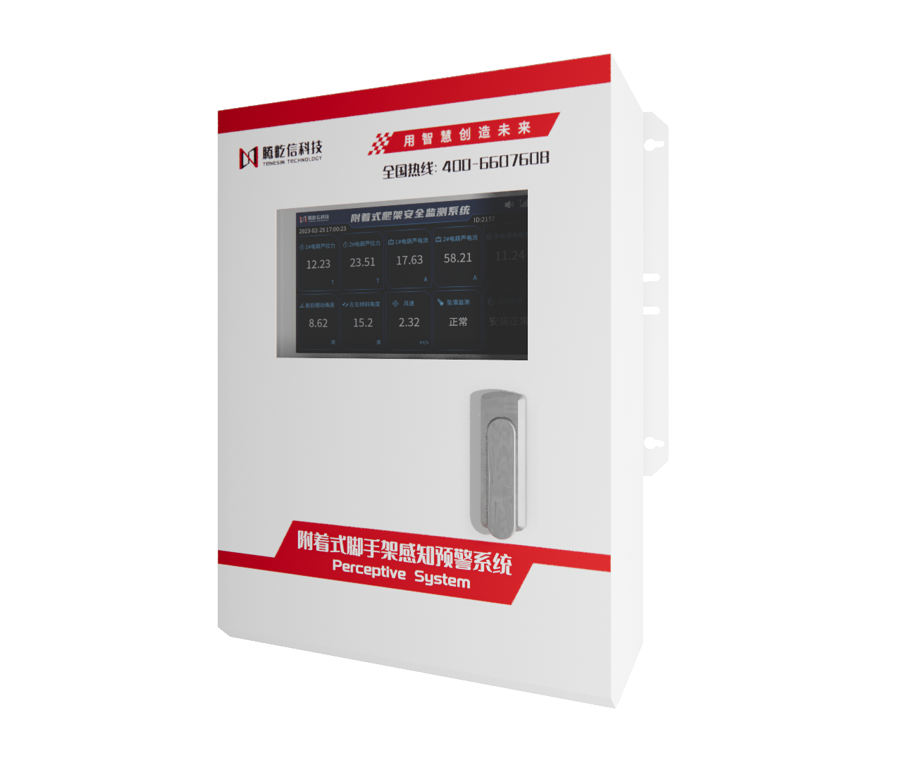 附著式腳手架感知預(yù)警系統(tǒng)