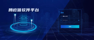 騰屹信軟件平臺|數(shù)字化轉(zhuǎn)型升級應(yīng)用系列之建筑業(yè)