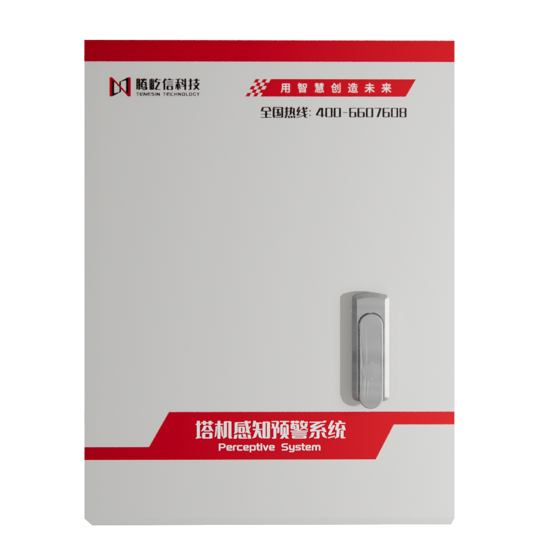 塔機感知預警系統(tǒng)