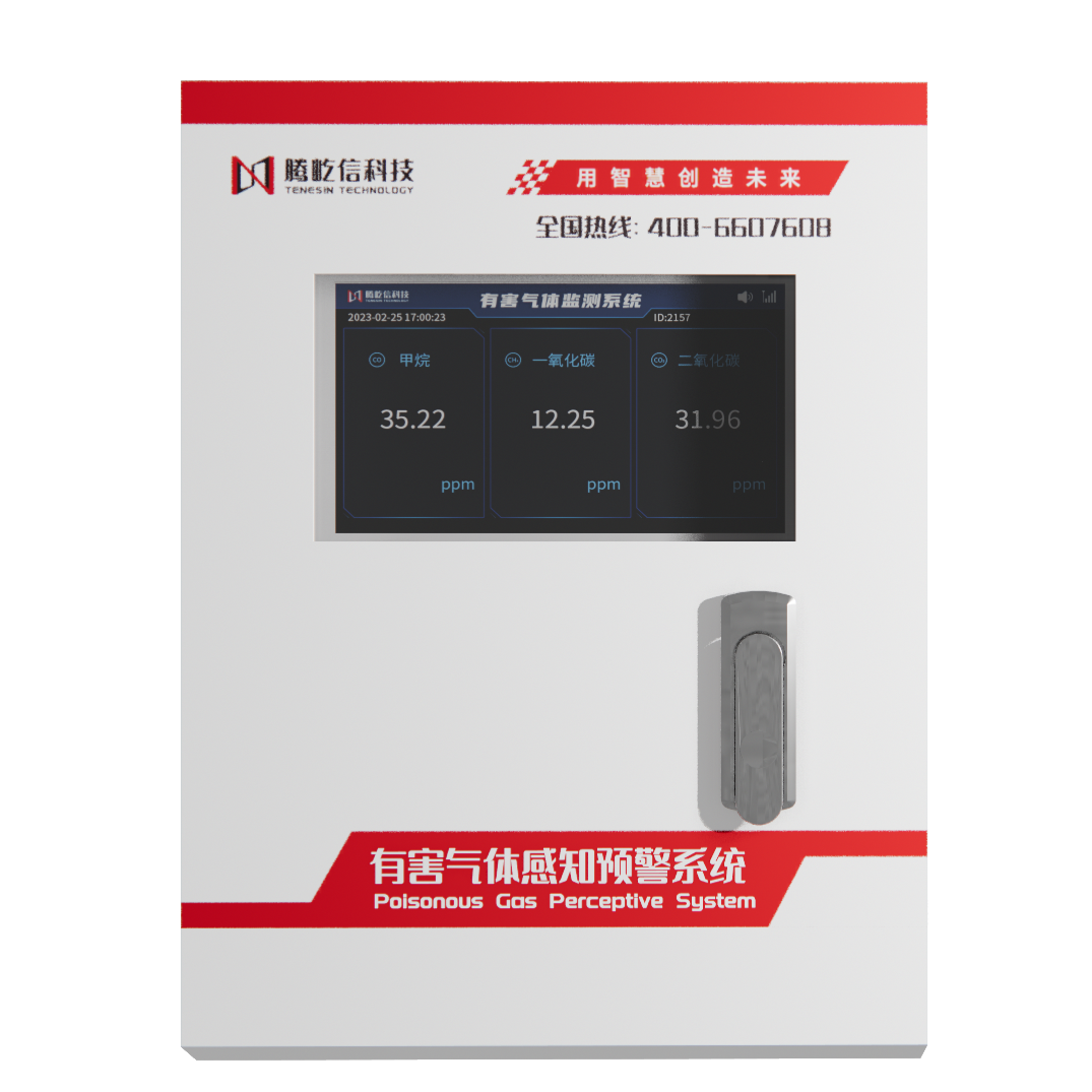 有害氣體感知預警系統(tǒng)