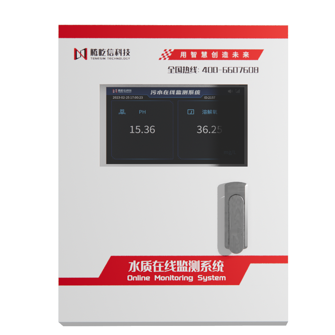 水質在線監(jiān)測系統(tǒng)