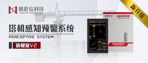 產(chǎn)品升級|讓塔機安全監(jiān)測系統(tǒng)更“聰明”，融合邊緣計...