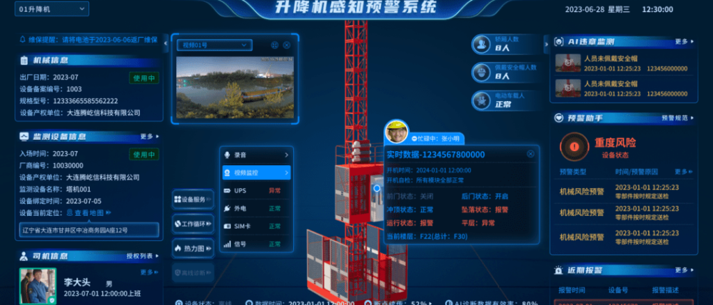 產(chǎn)品升級|升降機感知預(yù)警系統(tǒng)旗艦版V2-升降機安全監(jiān)測