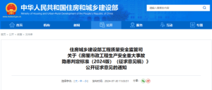 新政重點丨住建部最新發(fā)文為生產(chǎn)安全重大事故隱患...