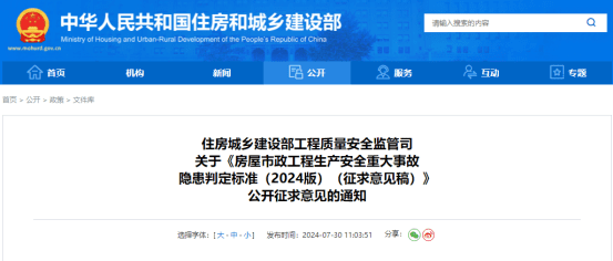 新政重點(diǎn)丨住建部最新發(fā)文為生產(chǎn)安全重大事故隱患...