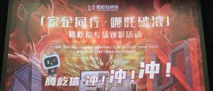 家企同行· 哪吒破浪 | 騰屹信與『哪吒』一起沖！沖...