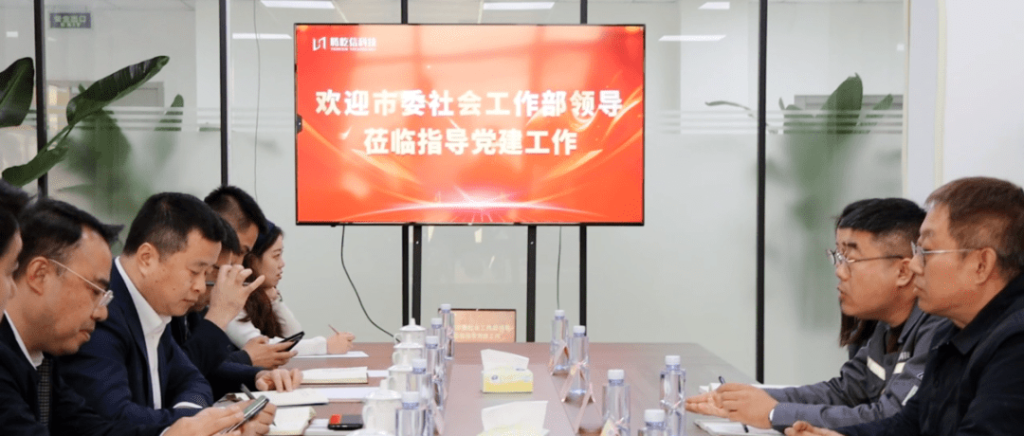 黨建引領(lǐng)聚合力 科技賦能啟新程——市委社會工作部蒞...