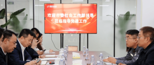 黨建引領(lǐng)聚合力 科技賦能啟新程——市委社會工作部蒞...